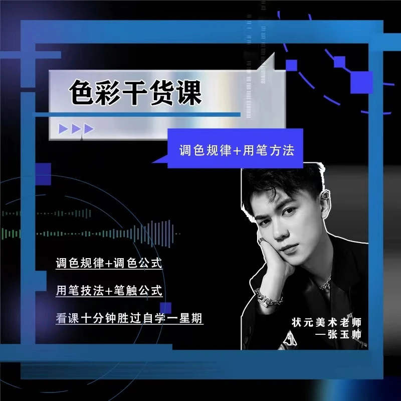色彩干货课（调色+用笔）