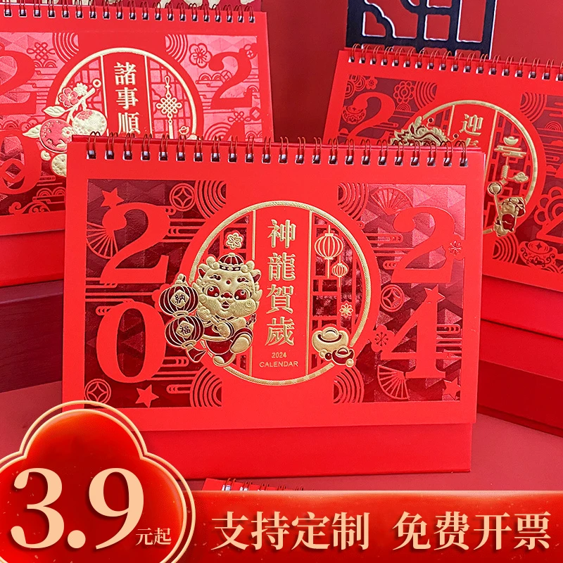 2024年龙年新款台历大号中国红色喜庆月历订定制桌面摆件工作桌历