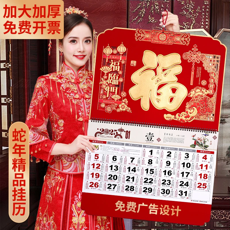 2025年特大号蛇年新款挂历定制福字年历家用挂墙红色传统撕历吊牌