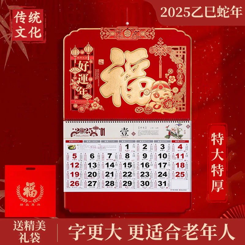 特大特厚2025蛇年新款大四开挂历福字吊牌月历客厅挂墙式可定制