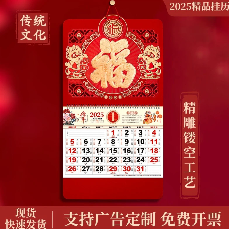 高档精雕2025年福字挂历定制蛇年新款日历家用月历挂墙大号年历