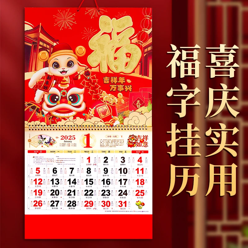 2025蛇年精品加厚福字吊牌月历家用挂墙中国传统红色日历挂历定制