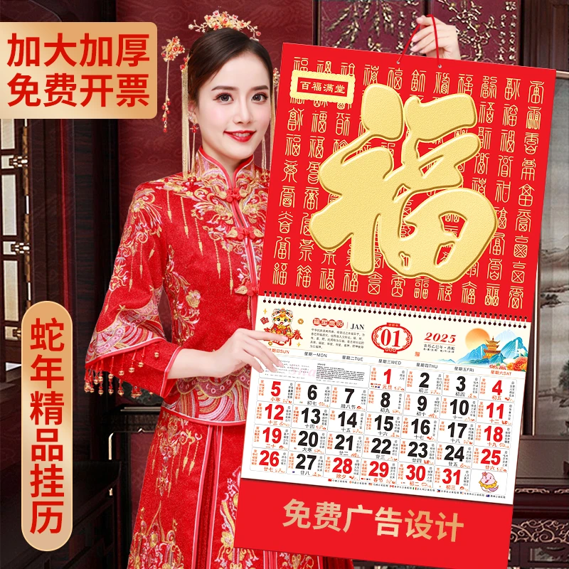 2025年蛇年新款挂历大号定制福字年历家用挂墙红色传统撕历吊牌