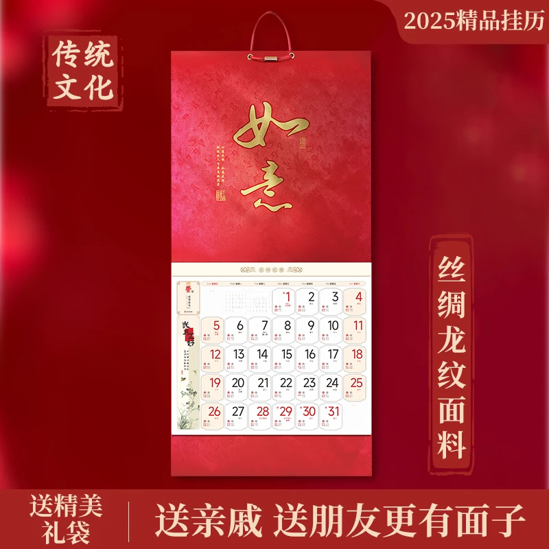 丝绸龙纹高端挂历2025年特大号蛇年福字吊牌年历家用挂墙式日历