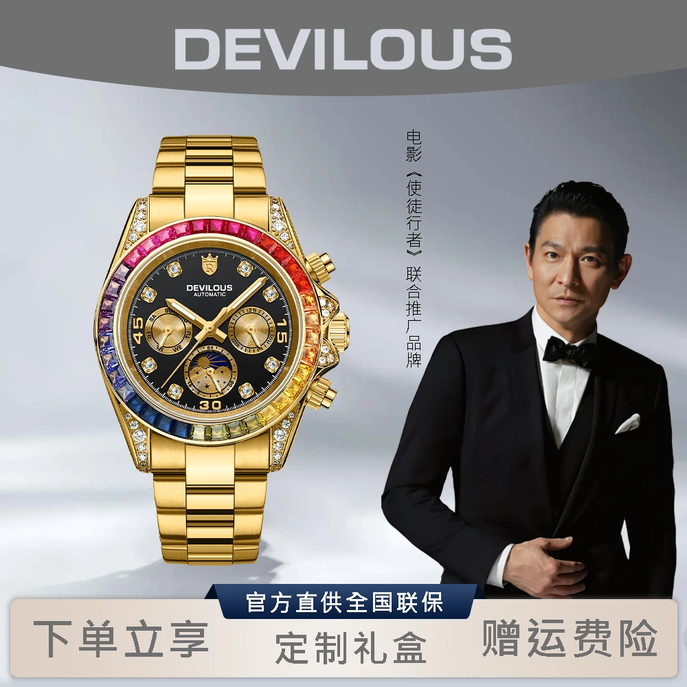 【秋香补贴1】DEVILOUS/戴劳伦斯【彩虹迪】42mm男轻奢机械表