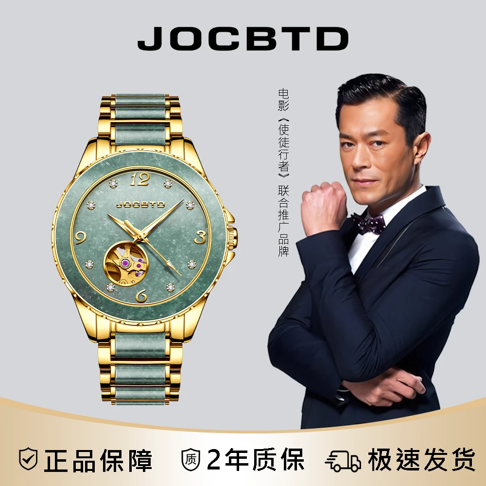 【马总补贴1】JOCBTD/乔诗邦顿【翡翠】镂空机械男轻奢腕表