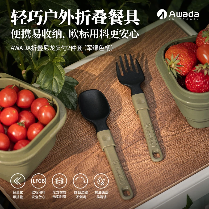 折叠餐具小叉小勺2件套 AWADA户外便携易清洗耐磨耐高温露营叉勺