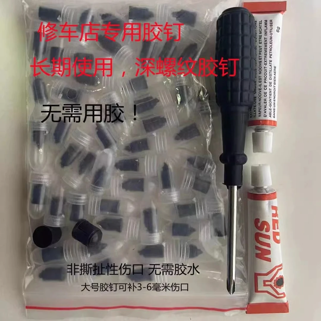 (老客回购)汽车摩托车电动车补胎真空胎专用补胎胶钉店主专用速发