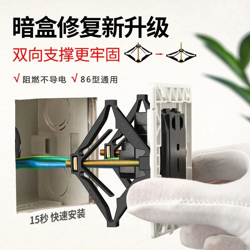 插座电线插排修复器家庭通用86型暗盒底盒线盒固定器开关面板撑杆