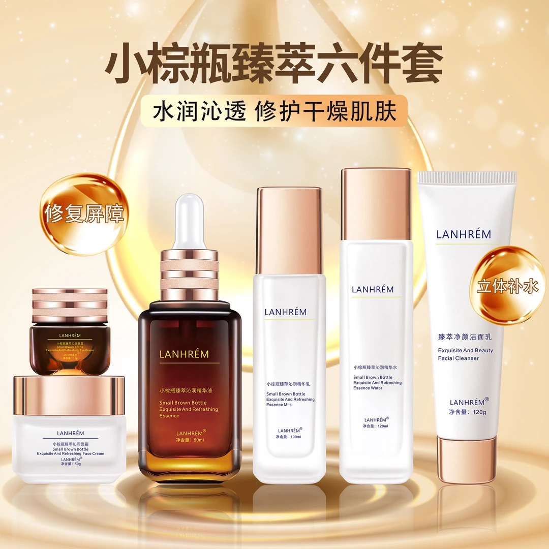 兰黛小棕瓶套装护肤品抗皱紧致补水保湿控油水乳精华全套礼盒雅詩
