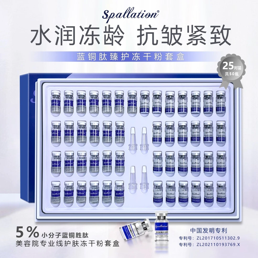 院线冻干粉套盒蓝铜胜肽淡纹修护修复痘印痘坑保湿小分子套组润养