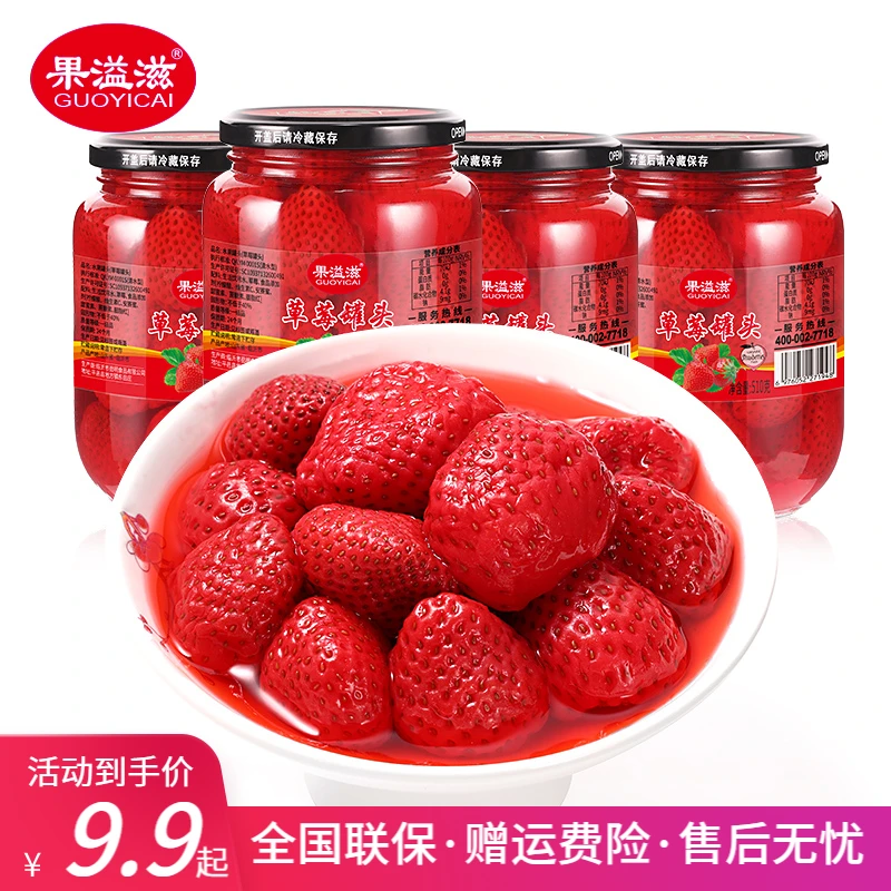 【9.9元起】草莓罐头510g/瓶新鲜水果果香可口美味精选黄桃果香清甜