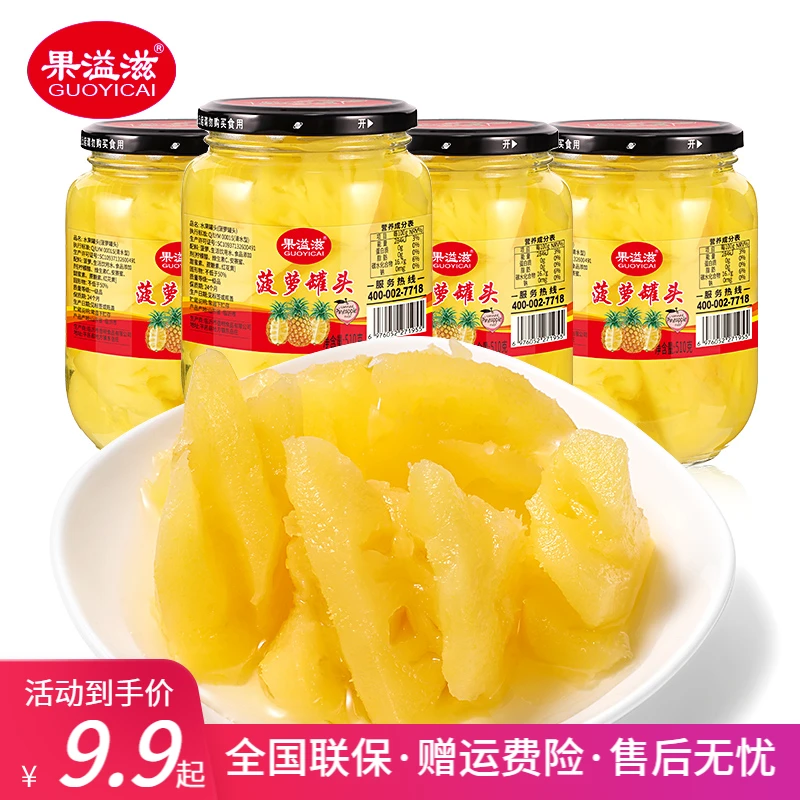 【9.9元起】菠萝罐头510g/瓶新鲜水果金黄水果果香开盖黄桃罐头爽滑
