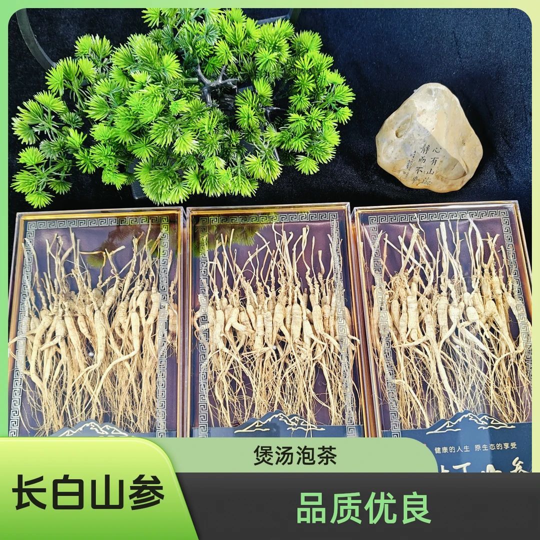 长白山干人参干林下参 林下籽参 籽货人参 送礼人参礼盒人参