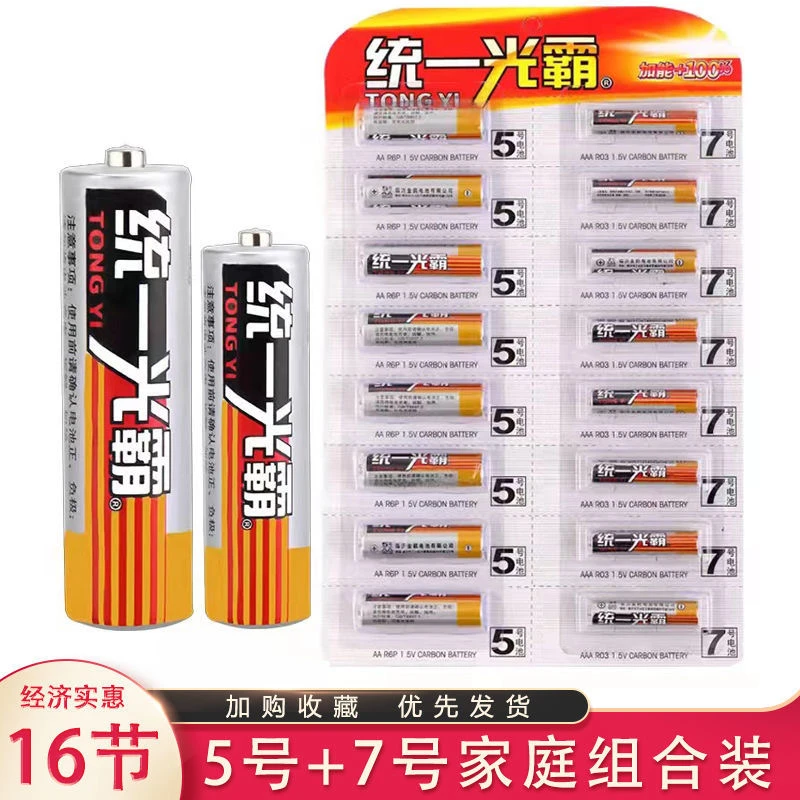 电池16节（8节7号+8节5号）售后联系客服补发