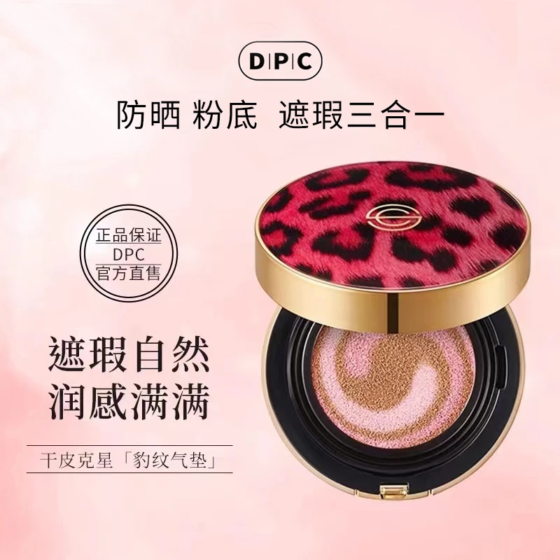 DPC玓皮喜豹纹气垫防晒遮瑕保湿持久不脱妆清透控油bb粉底液