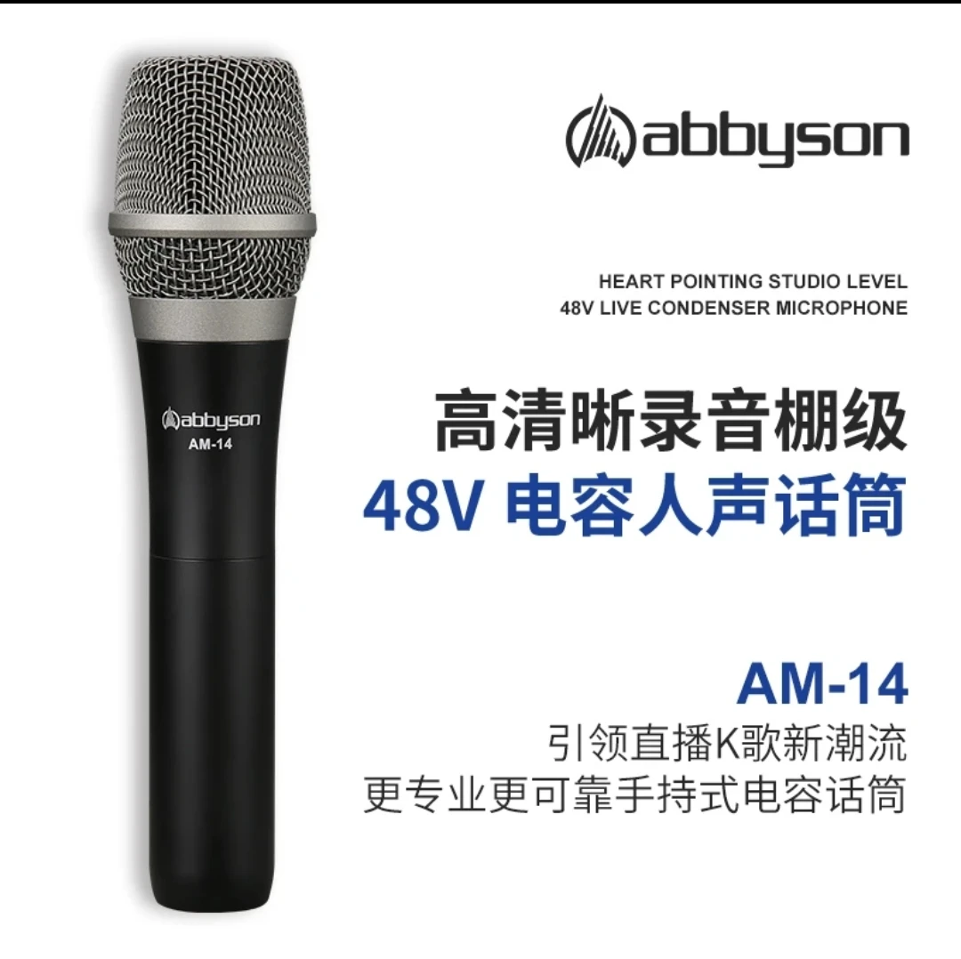 艾博逊 ABBYSON AM-14/AM-15手持电容麦克风