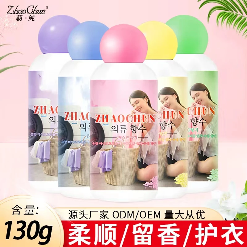 【外贸专属】朝纯香氛护衣留香珠留香柔顺护衣家用护理颗粒