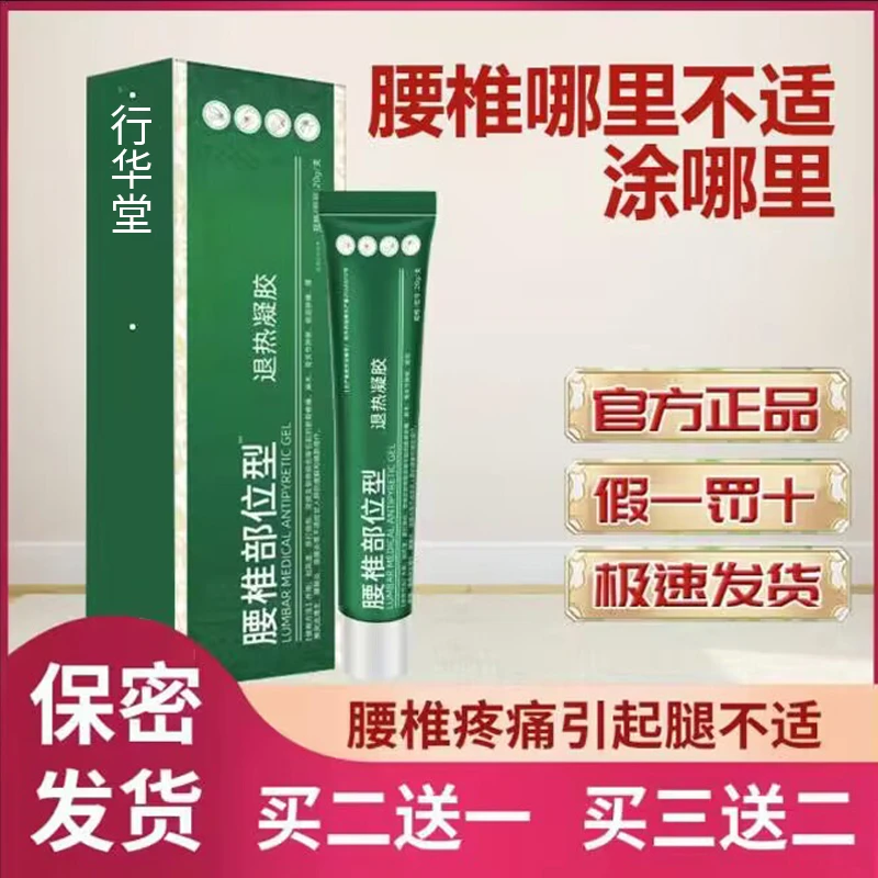 宝保元堂腰椎部位型凝胶关节腰部专用小绿管冷凝胶膏专卖正品保证