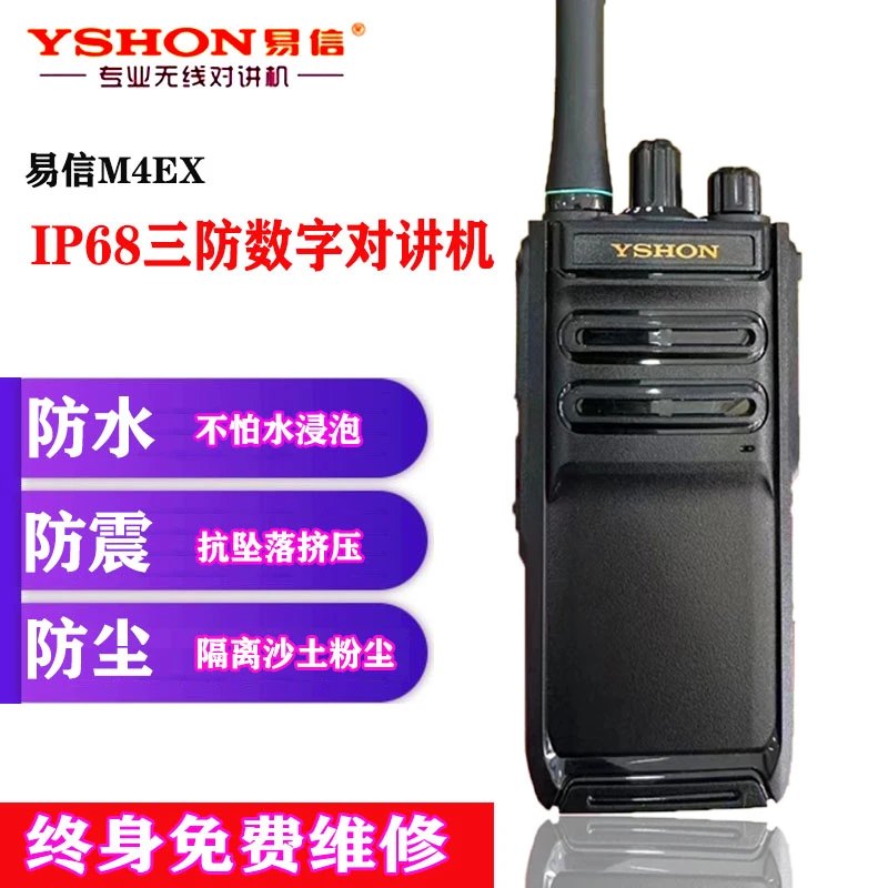 易信M4EX防爆对讲机数字信号数模两用ip68防水等级