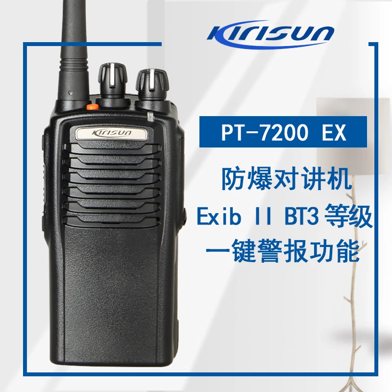 科立讯PT7200Ex防爆对讲机煤矿厂加油站消防防爆手台