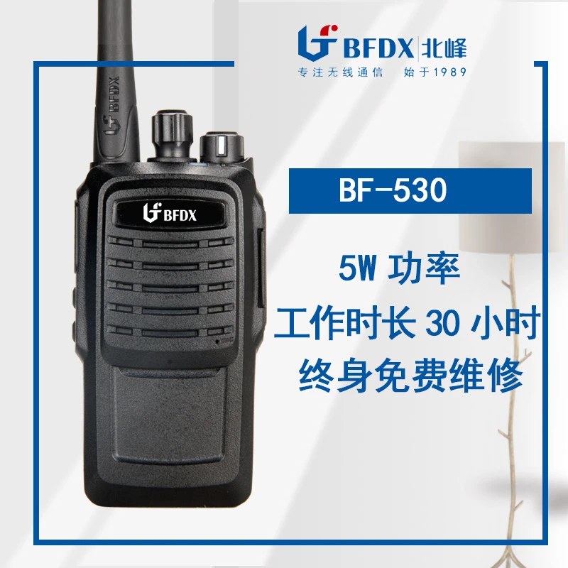 北峰BF-530对讲机建筑物业保安酒店宾馆饭店仓库对讲器bf530