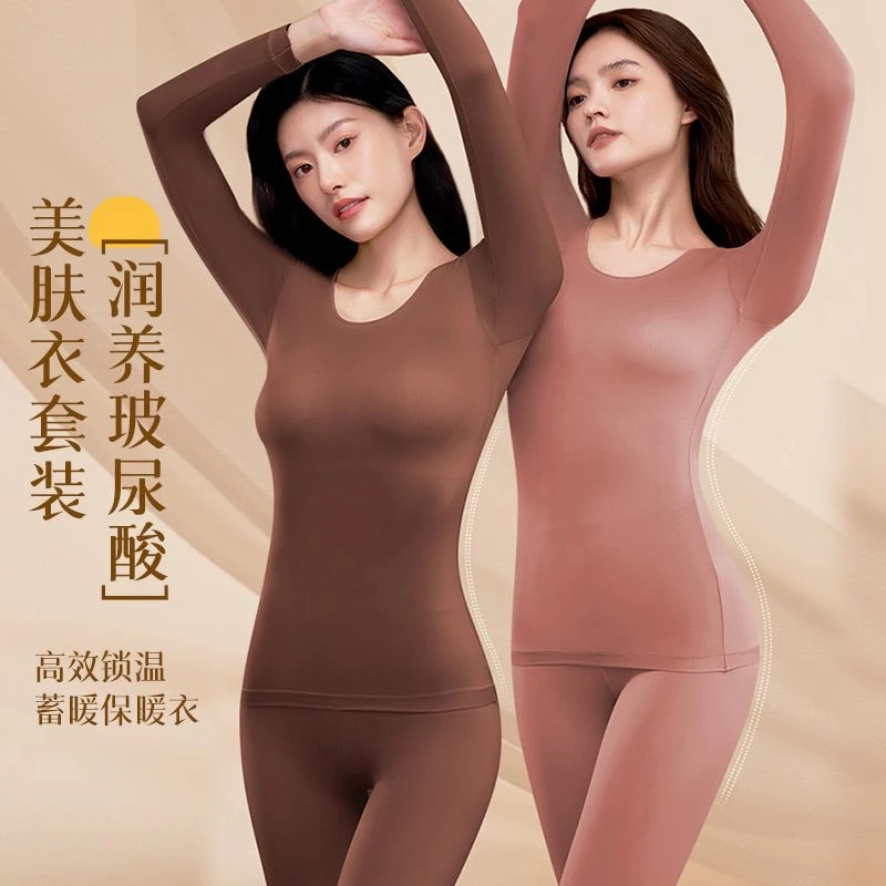 秋冬玻尿酸美肤衣超薄无痕裸感高弹长袖保暖内衣女士肌底衣一整套