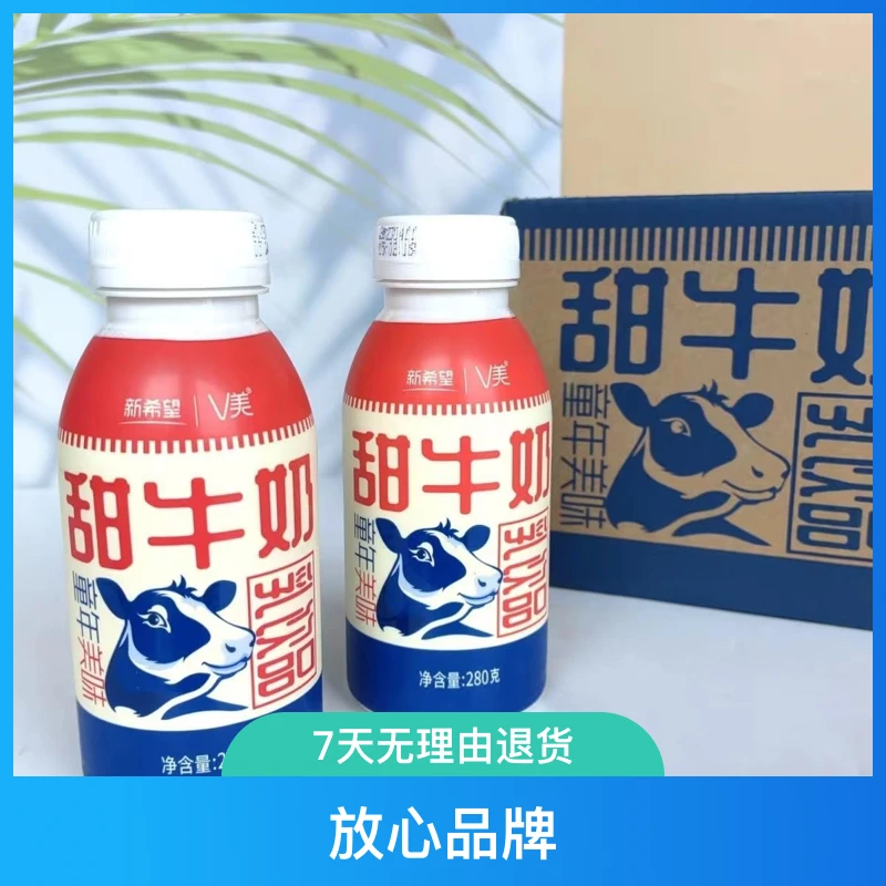 【抢9瓶*280ml】新希望甜牛奶新日期早餐含乳饮料整箱优惠送人户外