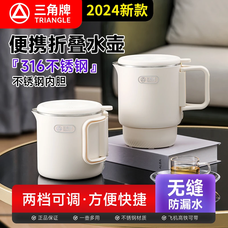 三角牌旅行折叠烧水壶电恒温水壶过滤小型便携式防漏水养生杯电炖