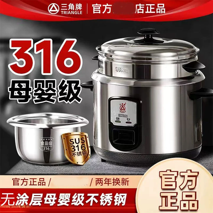 三角牌电饭锅316不锈钢机械老式家用蒸煮电饭锅3-4人2-6L小型正品