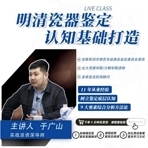 明清瓷器鉴定认知基础打造