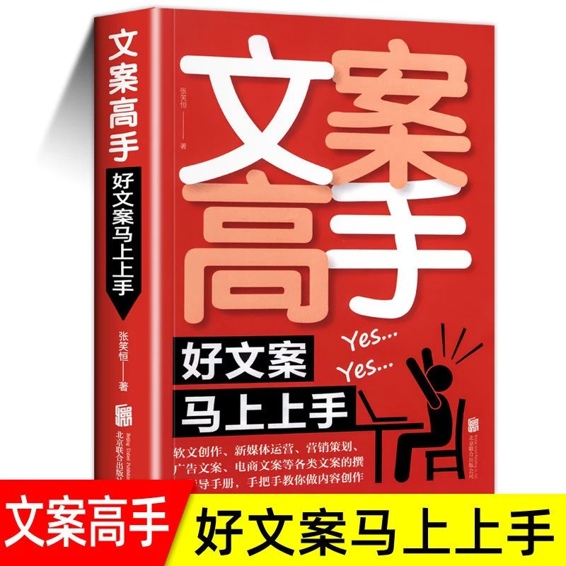 文案高手好文案马上上手正版书籍推荐文案高手让文案更加得心应手