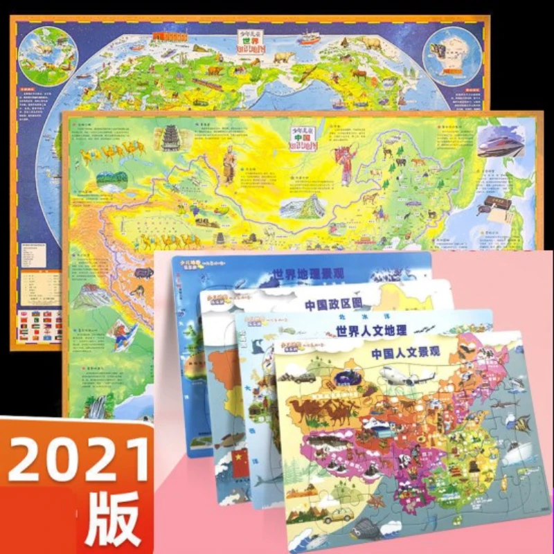 【学生专用】中国地图挂图2021新版 和世界地图大图立体插图版