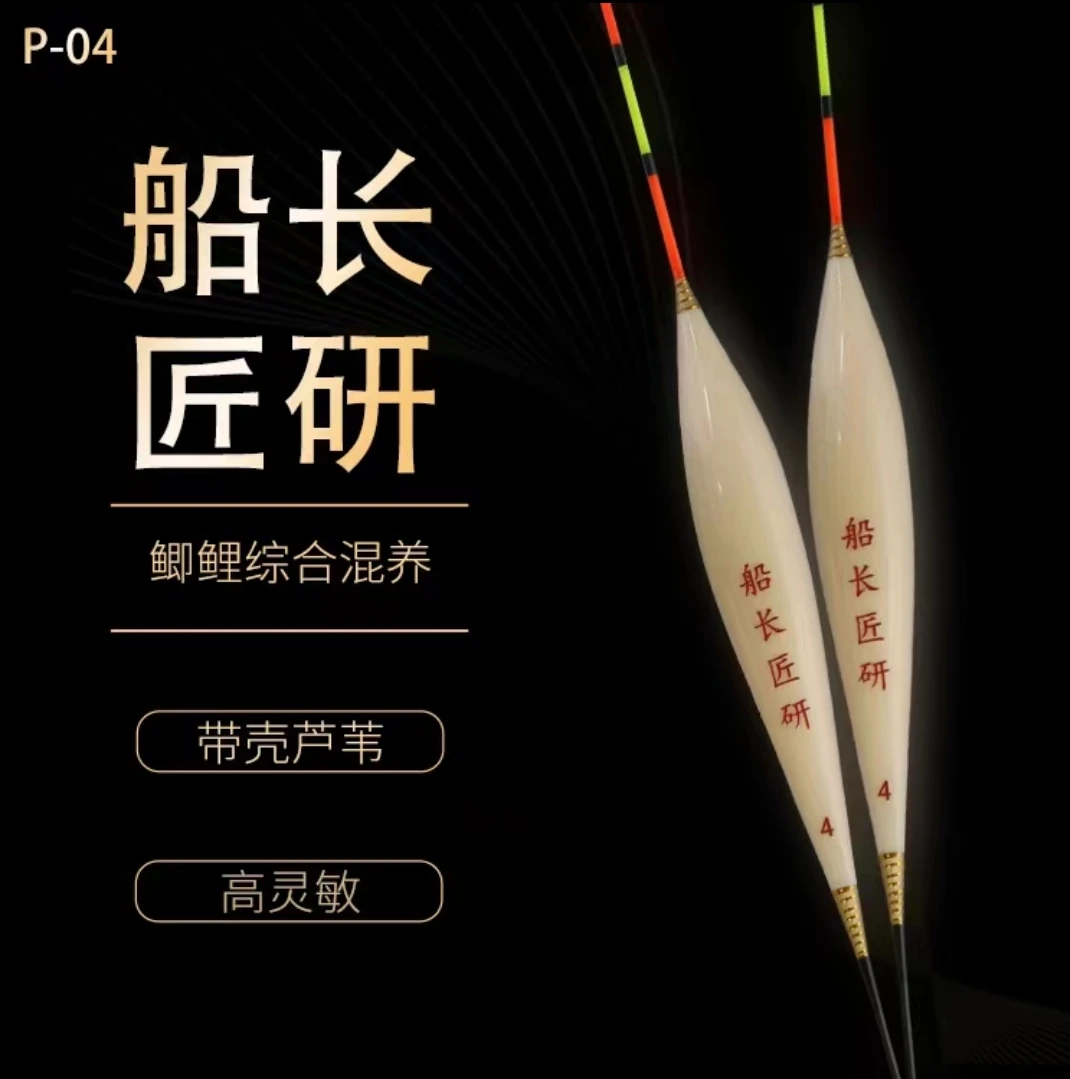 船长匠研LPP04轻口芦苇漂50长野钓混养黑坑竞技偷驴轻弱猾口回锅