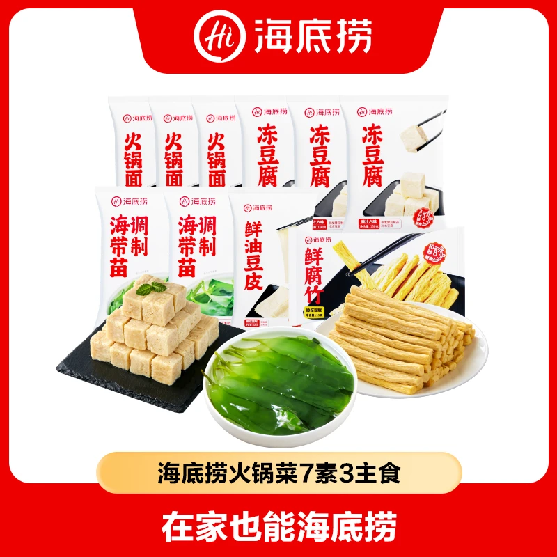 海底捞豆制昂扬素食组合