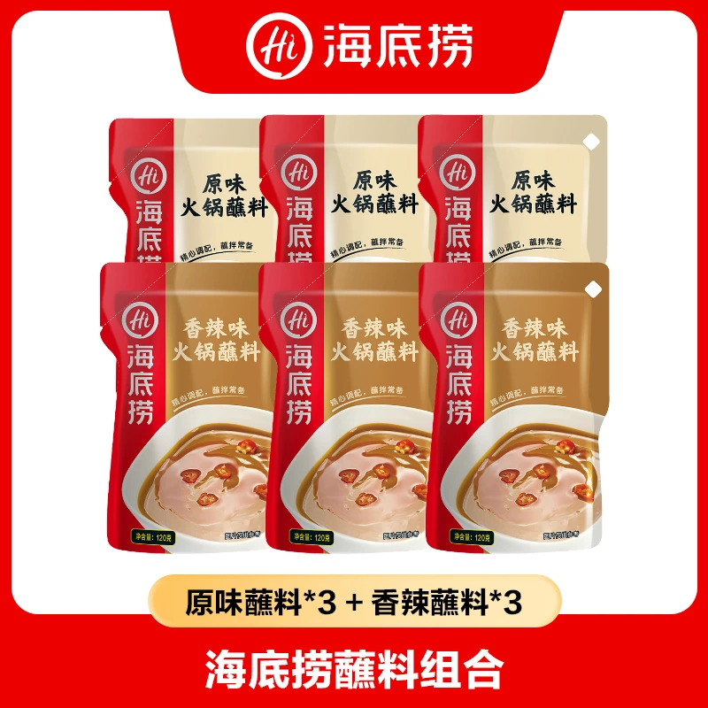 【海底捞】原味蘸料120g*3+香辣蘸料120g*3