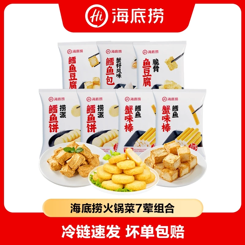海底捞丸事如意火锅丸组合