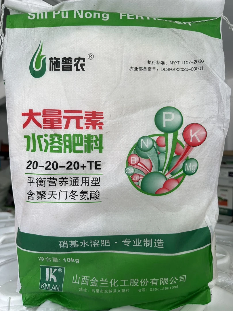 施普农水溶肥10公斤