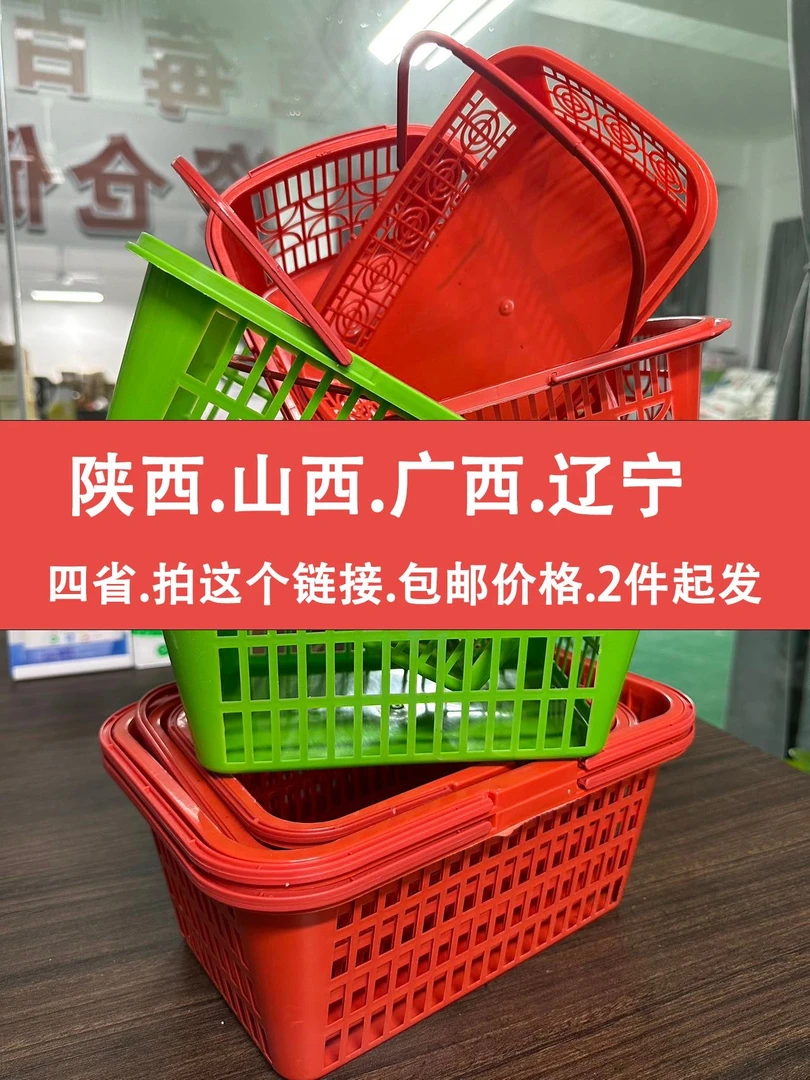 陕西.山西.广西.辽宁.四省下单连接《草莓篮子包邮》