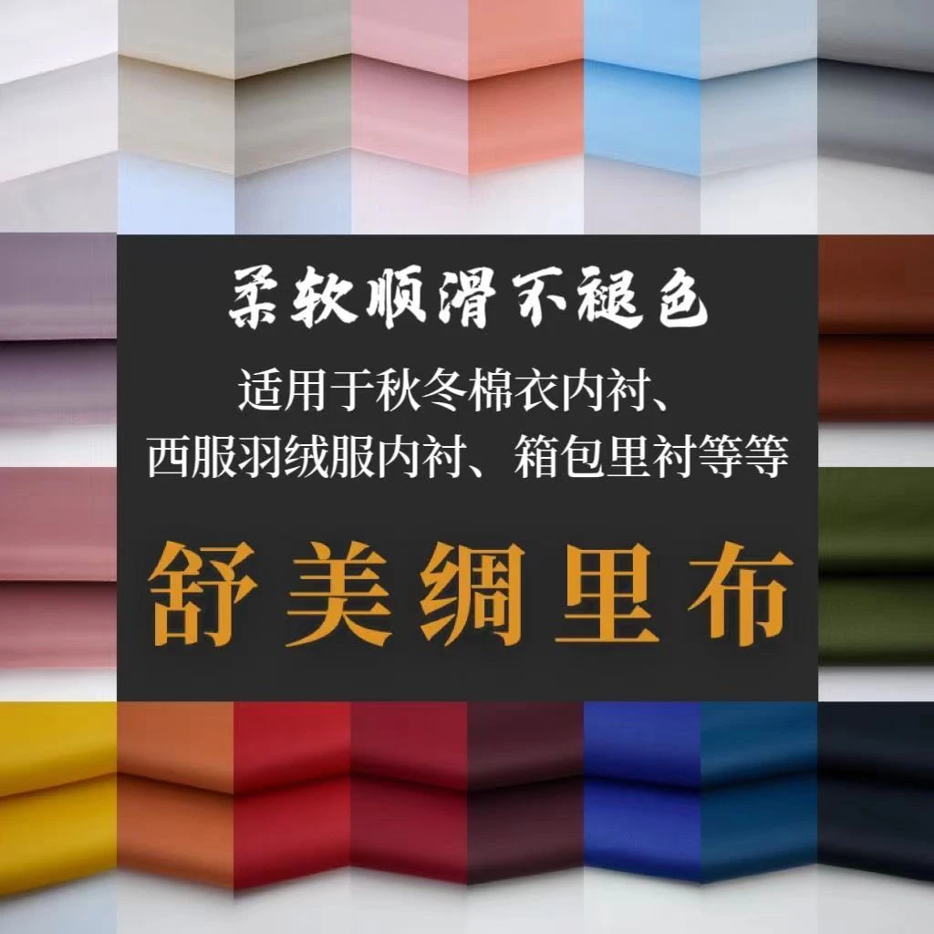 纯色舒美绸涤塔夫纯色里子布内衬西装毛呢子大衣箱包里布