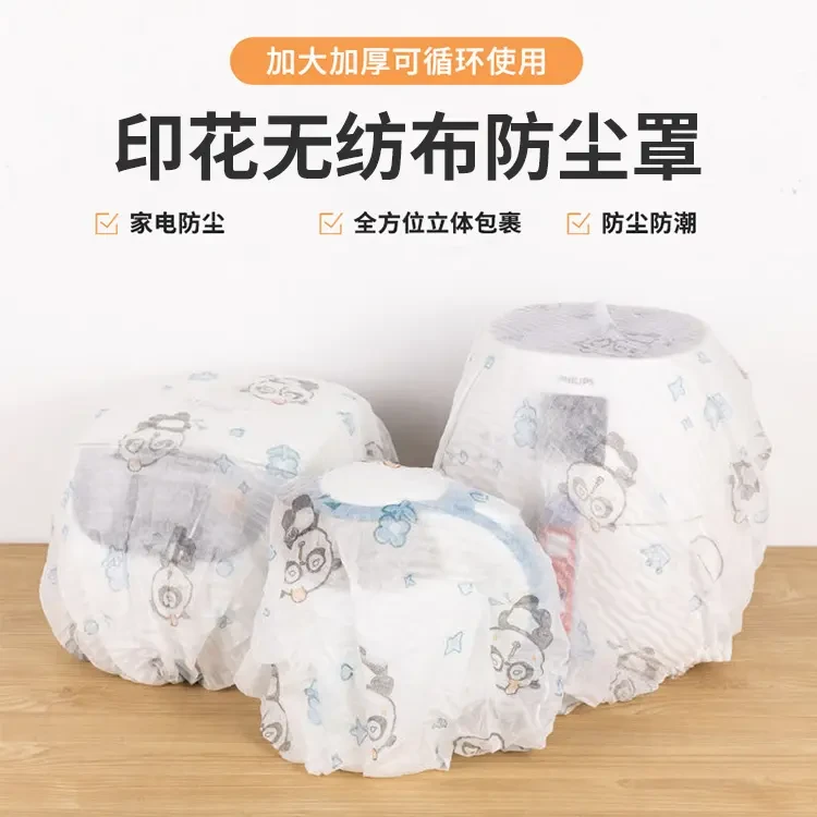印花无纺布防尘罩新款弹力保护罩可重复使用家个护工具防尘罩