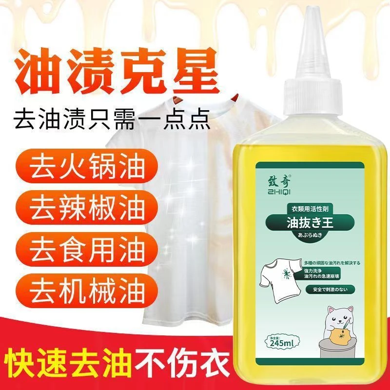 去油污洗衣服去油渍剂去油王油渍净强力去渍神器去油渍衣服