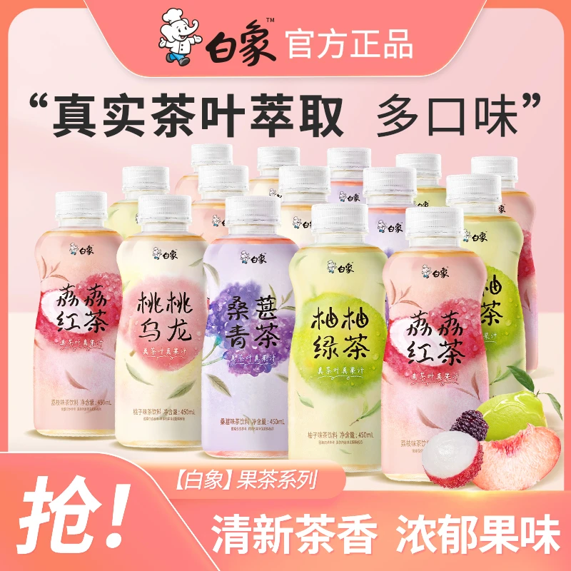 白象 果汁茶饮料450ml整箱15瓶荔枝红茶桃子乌龙桑葚乌龙果味茶