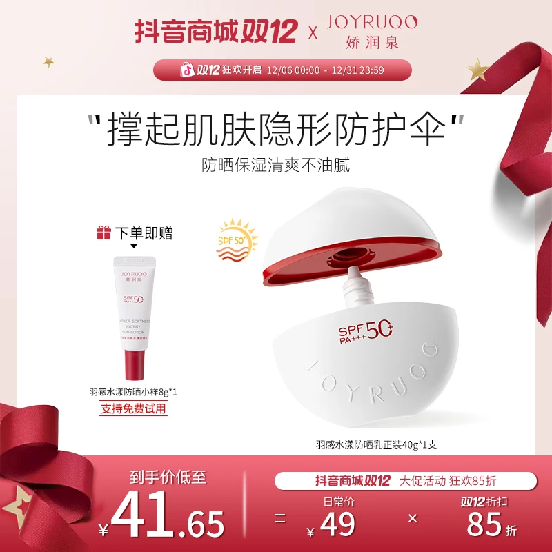 【双12返场】娇润泉水漾SPF50+高倍保湿面部防紫外线防晒乳
