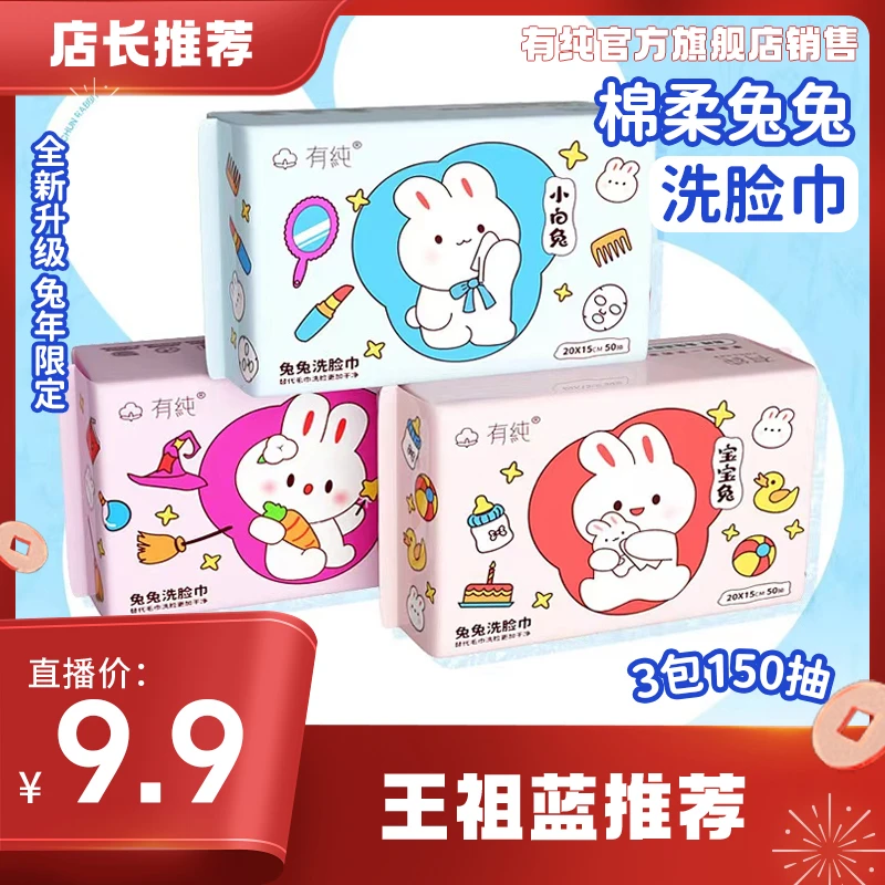 【祖蓝专属】有纯兔兔洗脸巾一次性可爱新生儿绵毛巾加厚母婴绵柔巾