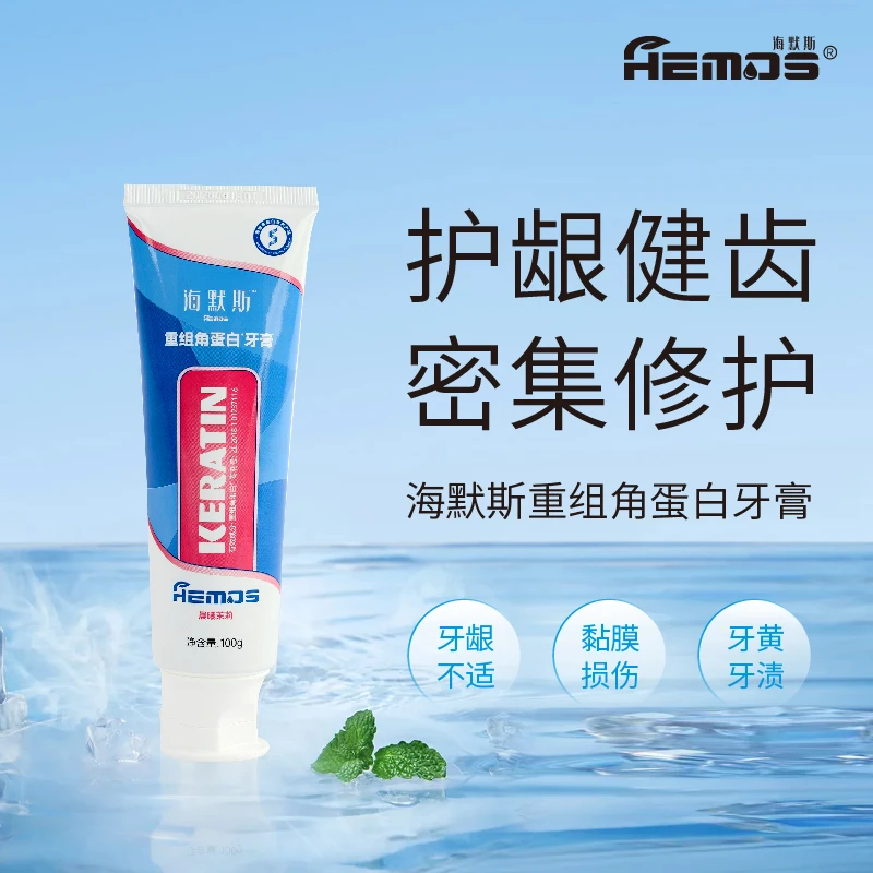 【官方正品】海默斯重组角蛋白不含氟牙膏清新口气护龈健齿清洁