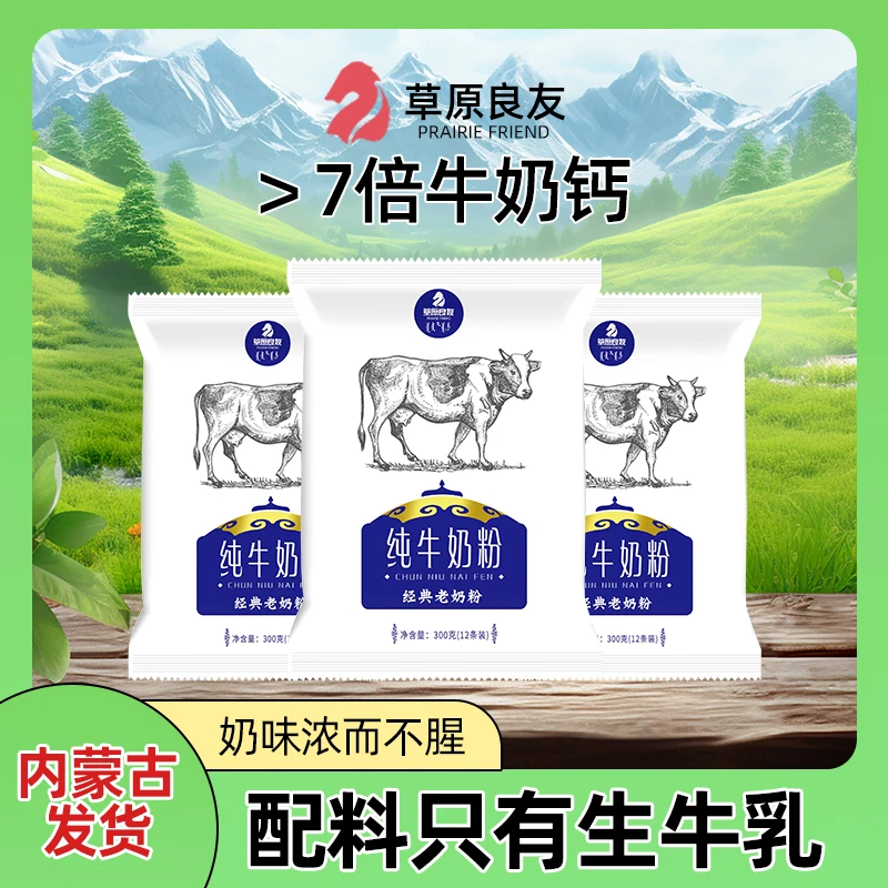 内蒙古特产无蔗糖老奶粉300g*2学生中老年牛乳粉营养早餐牛奶粉