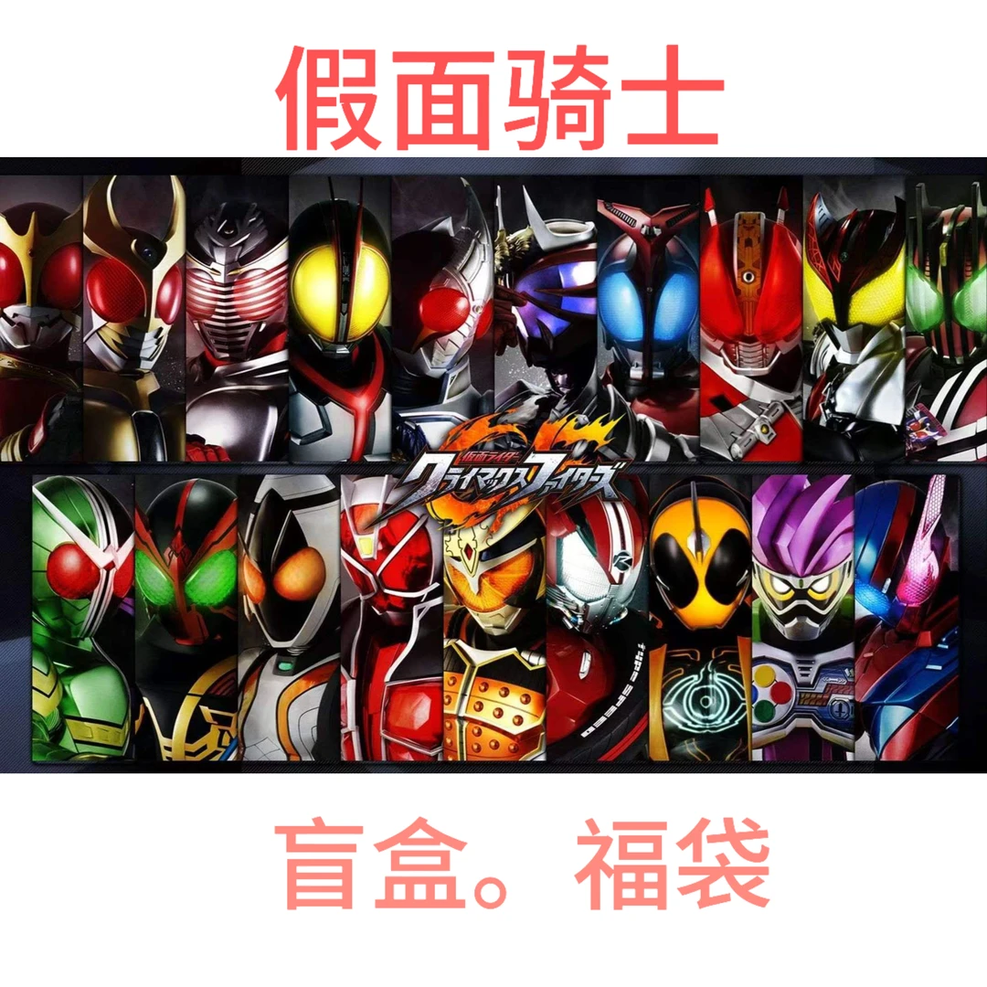 假面骑士 许愿福袋