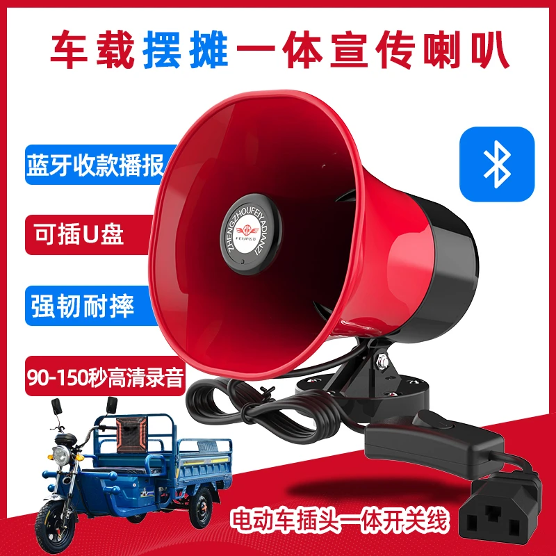喇叭叫卖扩音器车载蓝牙音响喊话器喇叭电动车摆地摊录音叫卖神器