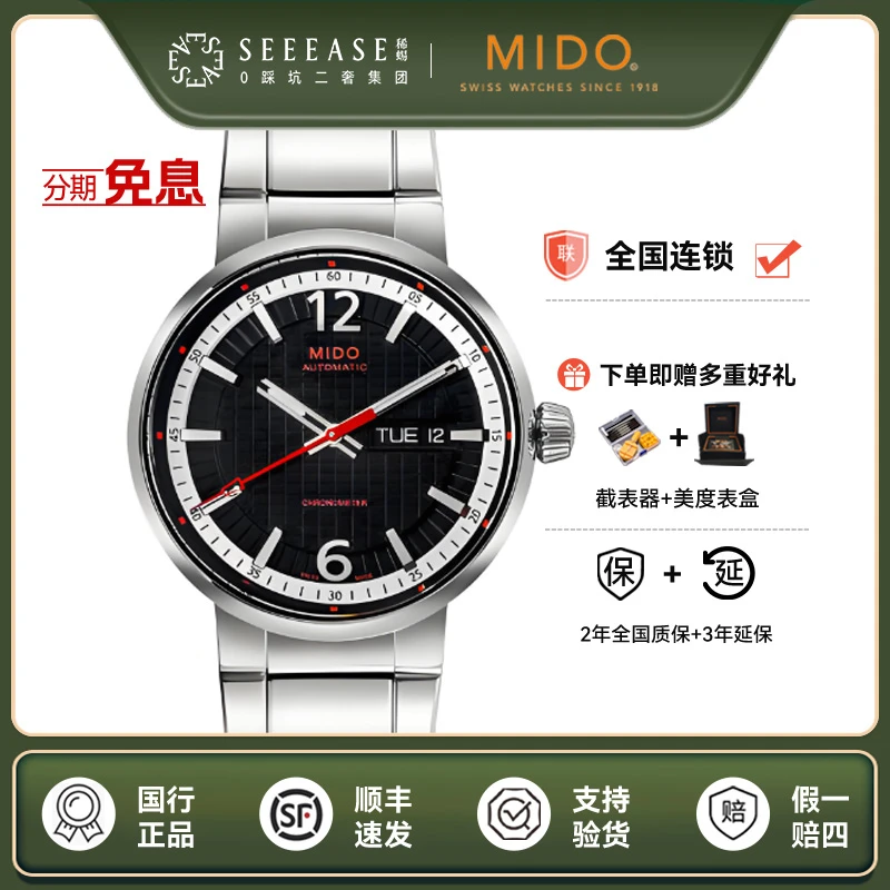 99新 Mido/美度 未使用 长城系列/表径42mm/未使用全套